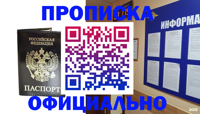 где прописаться в Осташкове